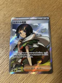 ポケモンカード ストームエメラルダ ヒガナの信頼 SR スーパーレア (キラ)のサムネイル