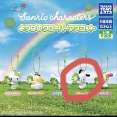 サンリオキャラクターズ よつばのクローバーマスコット　ポチャッコのサムネイル