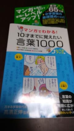 10才までに覚えたい言葉1000のサムネイル