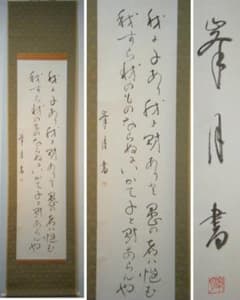 掛軸　二行書　逸品　合箱入　K148 掛軸 二行書 逸品 合箱入 K148 - メルカリ