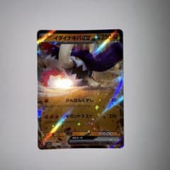 イダイナキバex RR SV1S スカーレットex 049/078のサムネイル