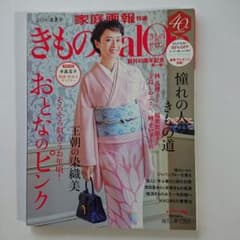 きものSalon 2020春夏号のサムネイル