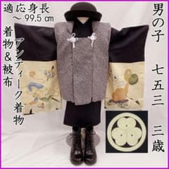 鯉 男の子セミアンティーク着物&被布 三歳 507ab32,楽々衿◎七五三 黒◎ 襦袢の通販 七五三 楽天市場】男の子 七五三