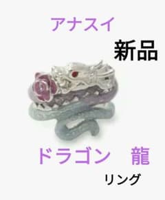 新品【完売】 ANNA SUI ドラゴンモチーフリング 縁起物 運気上昇 