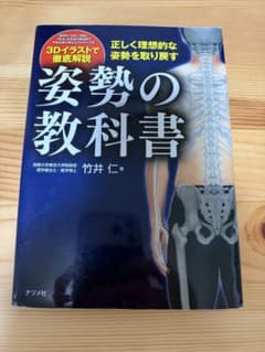 姿勢の教科書 正しく理想的な姿勢を取り戻すのサムネイル