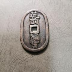 土佐通宝（幕末試鋳貨・地方貨） 土佐藩の試鋳貨「土佐官券」｜オーライズドコイン