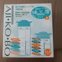 味工房セット5のサムネイル