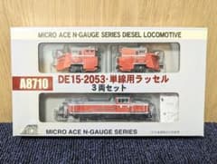 DE15-2053 単線用ラッセル 3両セットのサムネイル