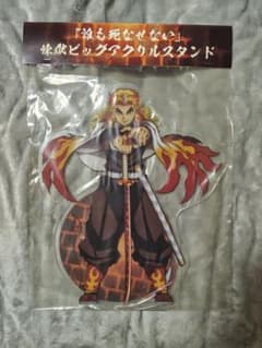 鬼滅の刃 煉獄杏寿郎 ビッグアクリルスタンド - メルカリ
