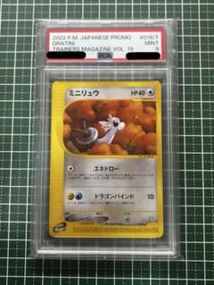 PSA9】ミニリュウ eカード 2002年プロモ トレーナーズマガジン - メルカリ