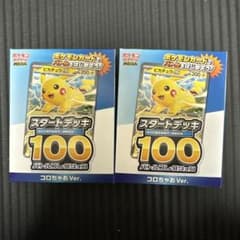 ポケモンカード スタートデッキ100 コロちゃおVer. 2個セットのサムネイル