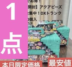 新品　鬼滅の刃DXアクアビーズトランクケース2個セット　最安値