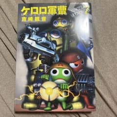 ケロロ軍曹　⑦ スペシャル　SPのサムネイル