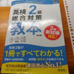 英検2級総合対策教本 改訂版のサムネイル