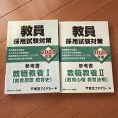 教員採用試験対策参考書 2022年度(1)(2)のサムネイル