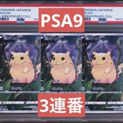 【PSA9】ピカチュウ　25th AR仕様　ホイル　3連番　25周年　ゾロ目 PSA9】ピカチュウ 25th AR仕様 ホイル 3連番 25周年 ゾロ目 - メルカリ