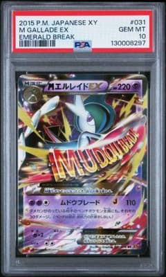 PSA10 MエルレイドEX アンリミ RR XY - メルカリ