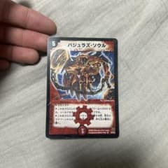 タ*ケ様 デュエルマスターズ バジュラズ・ソウルのサムネイル