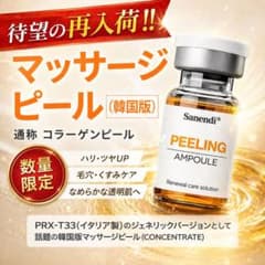 PRX-T33（韓国版）Massage Peel ＊購入の際、コメント必須 - メルカリ