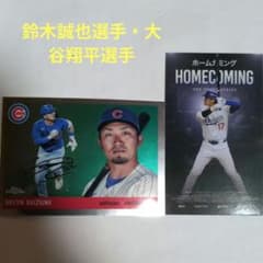 鈴木誠也選手　サインカードセット 鈴木誠也プリントサインカード・鈴木誠也 大谷翔平選手ホームカミング