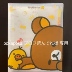 リラックマ ファイルのサムネイル