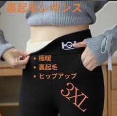 ヒップアップ レギンスパンツ3XL 裏起毛 極暖 スキニーパンツ ストレッチ