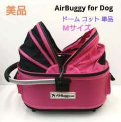 AirBuggy for Dog エアバギー ドーム コット Mサイズ ピンク - メルカリ