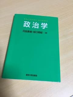 政治学 = POLITICAL SCIENCEのサムネイル