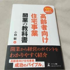 介護 ビジネス 本のサムネイル