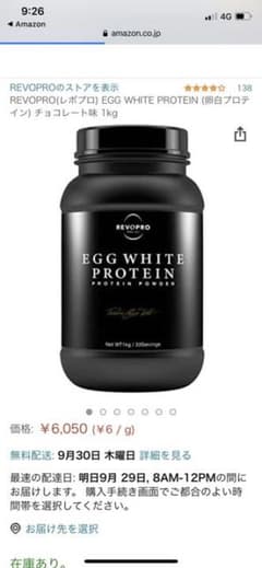 revopro レポプロ　エッグホワイトプロテインのサムネイル