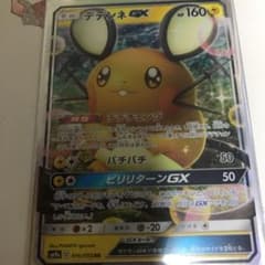ポケモンカード デデンネGX RRのサムネイル