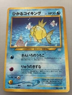 ひかるコイキング ★★★ : 旧裏 [neo3 No.129](ポケモンカード) ひかるコイキング : 旧裏 [neo3 No.129](ポケモンカード☆neo 拡張
