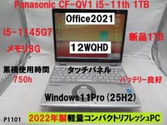Panasonic CF-QV1 i5-1145G7 1TBOffice - メルカリ