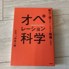 オペレーション科学のサムネイル