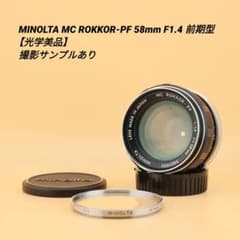 MINOLTA MC ROKKOR-PF 58mm F1.4 前期型 - メルカリ