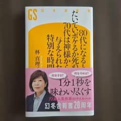80代になるとたいていボケるか死ぬ。70代は神様から与えられた特別な時間のサムネイル