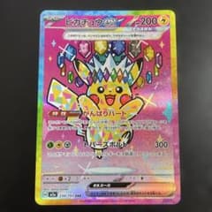 ピカチュウex SAR MEGAドリームex 234/193 - メルカリ