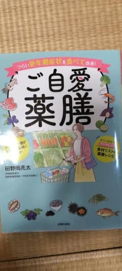 ご自愛薬膳のサムネイル