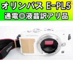 液晶難あり品✨オリンパス E-PL5 ホワイト✨ボディ ミラーレス - メルカリ