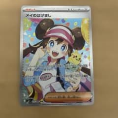 り*！様 メイのはげまし SAR MEGA 拡張パック ムニキスゼロのサムネイル