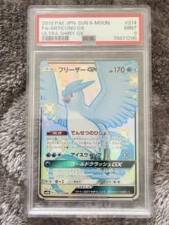 【PSA9】フリーザーGX ssrのサムネイル