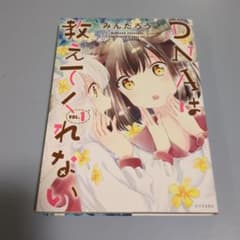 DNAは教えられない VOL.1のサムネイル