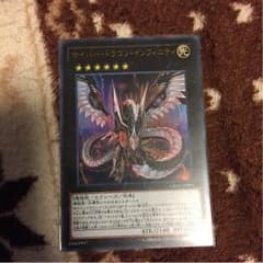 サイバードラゴンインフィニティのサムネイル