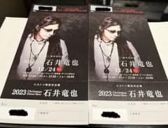 ディナーショーチケット　大幅値下げのサムネイル