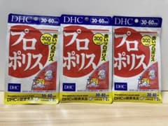 ⭕️DHC プロポリス60粒(30日分)×3袋⭕️新品・未開封のサムネイル