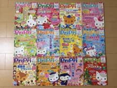 PriPri プリプリ 1月〜12月 12冊セットのサムネイル