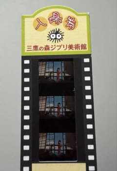 三鷹の森ジブリ美術館 入場券 フィルムチケット 千と千尋の神隠し 千尋