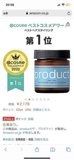 今日だけ値下げ中！ザ・プロダクト ヘアワックス  42gのサムネイル