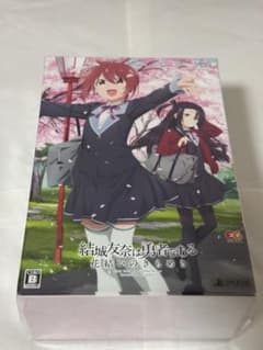 未開封　PS4 結城友奈は勇者である 花結いのきらめき 下巻