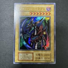 遊戯王 クレセント・ドラゴン 初期 ウルトラレア - メルカリ